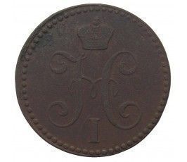 Россия 2 копейки 1843 г. EМ