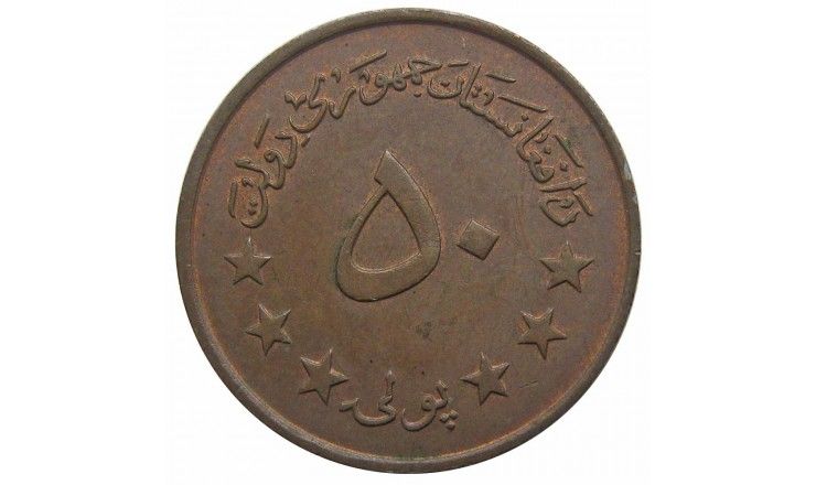Афганистан 50 пул 1973 (1352) г.