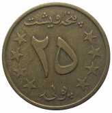 Афганистан 25 пул 1978 (1357) г.