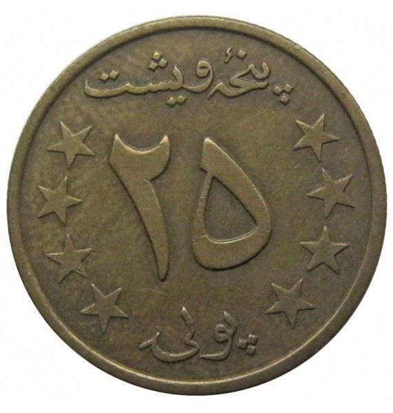 Афганистан 25 пул 1978 (1357) г.
