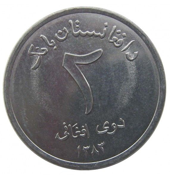 Афганистан 2 афгани 2004 г.