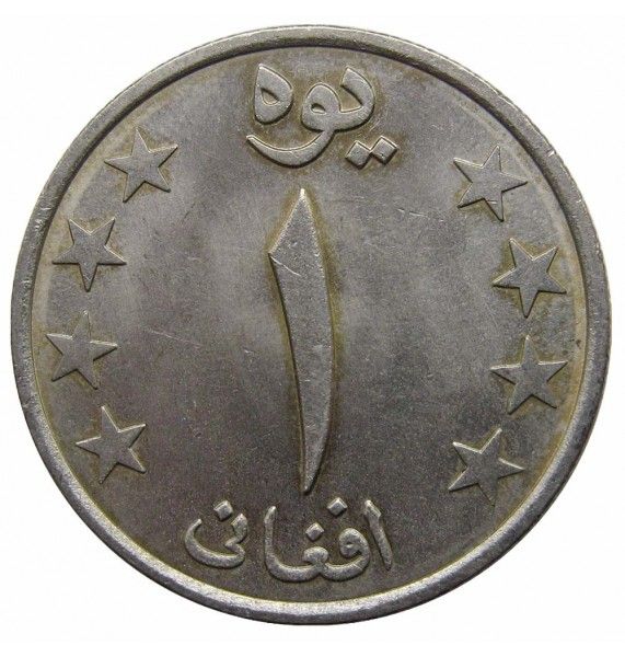Афганистан 1 афгани 1980 (1359) г.