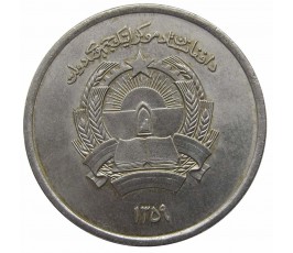 Афганистан 1 афгани 1980 (1359) г.