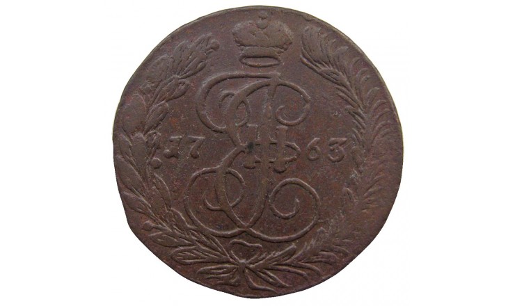 Россия 5 копеек 1763 г. ЕМ Россия 5 копеек 1763 г. ЕМ