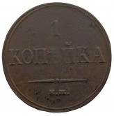 Россия 1 копейка 1832 г. ЕМ ФХ