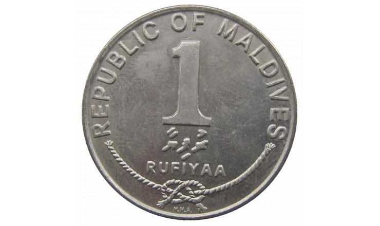 Мальдивы 1 руфия 1996 г.