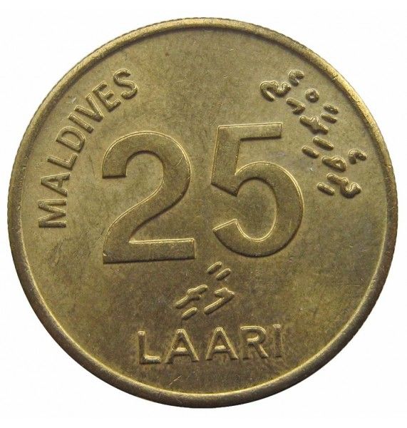 Мальдивы 25 лари 1996 г.