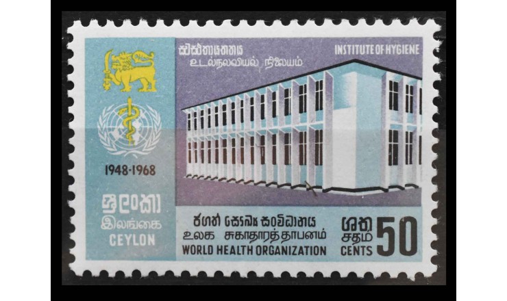 Цейлон 1968 г. "Всемирная организация здравоохранения"