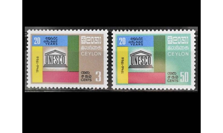 Цейлон 1970 г. "20-летие ЮНЕСКО"