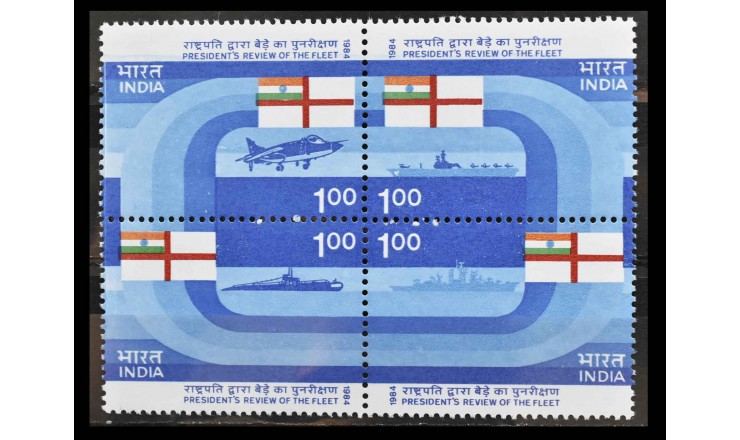 Индия 1984 г. "Военно-Морской Флот" 
