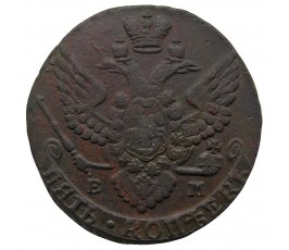 Россия 5 копеек 1789 г. ЕМ