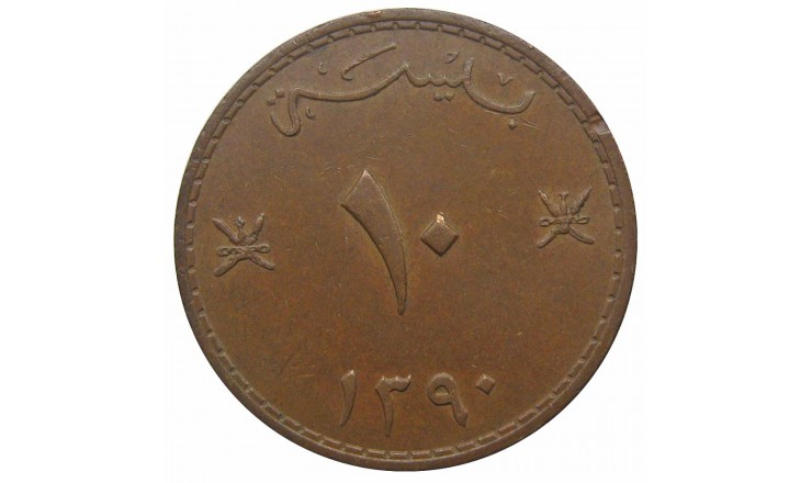 Маскат и Оман 10 байс 1970 (1390) г. Маскат и Оман 10 байс 1970 (1390) г.