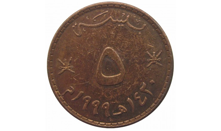 Оман 5 байс 1999 (1420) г.