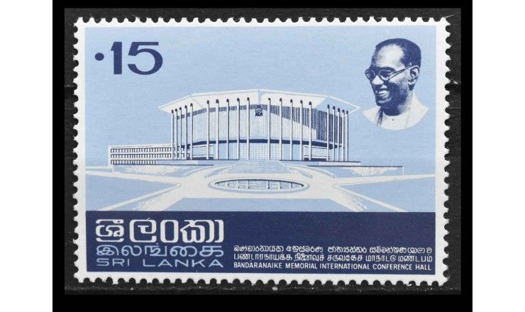 Шри-Ланка 1973 г. "Мемориальный зал имени Бандаранаике"