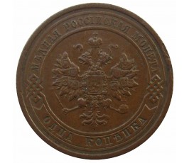 Россия 1 копейка 1912 г. СПБ Россия 1 копейка 1912 г. СПБ