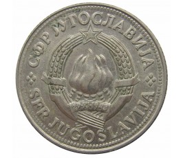 Югославия 10 динар 1979 г.