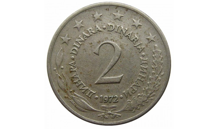 Югославия 2 динара 1972 г.