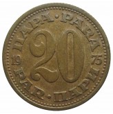 Югославия 20 пара 1975 г.
