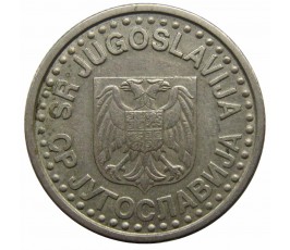 Югославия 1 новый динар 1996 г.