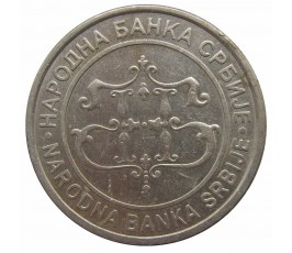 Сербия 20 динар 2003 г.