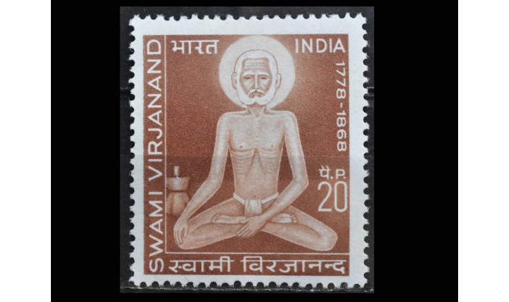 Индия 1971 г. "Свами Вираджананде"