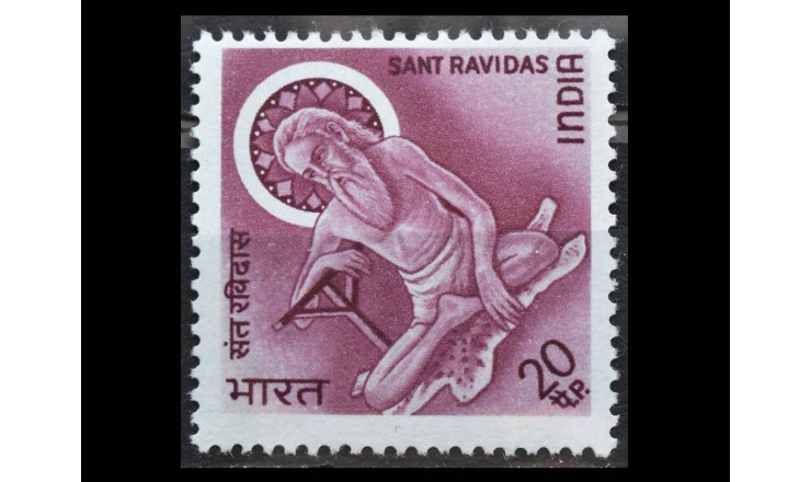Индия 1971 г. "Святой Равидас"