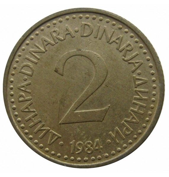 Югославия 2 динара 1984 г.