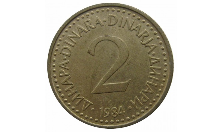 Югославия 2 динара 1984 г.