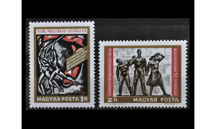Венгрия 1968 г. "Коммунистическая партия Венгрии"