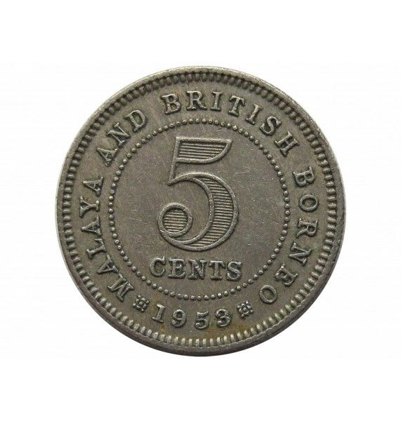 Малайя и Британское Борнео 5 центов 1953 г.