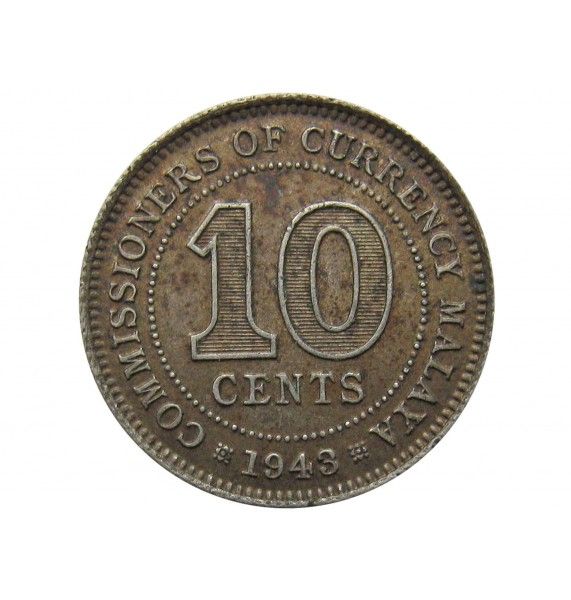 Малайя 10 центов 1943 г.