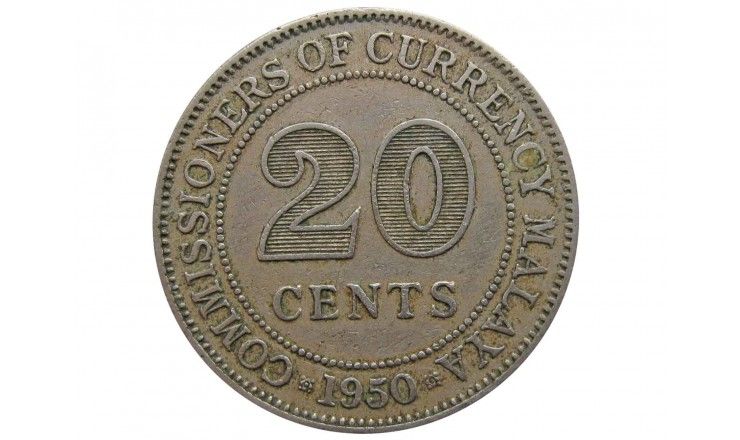 Малайя 20 центов 1950 г.
