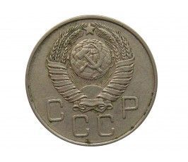 Россия 20 копеек 1957 г.