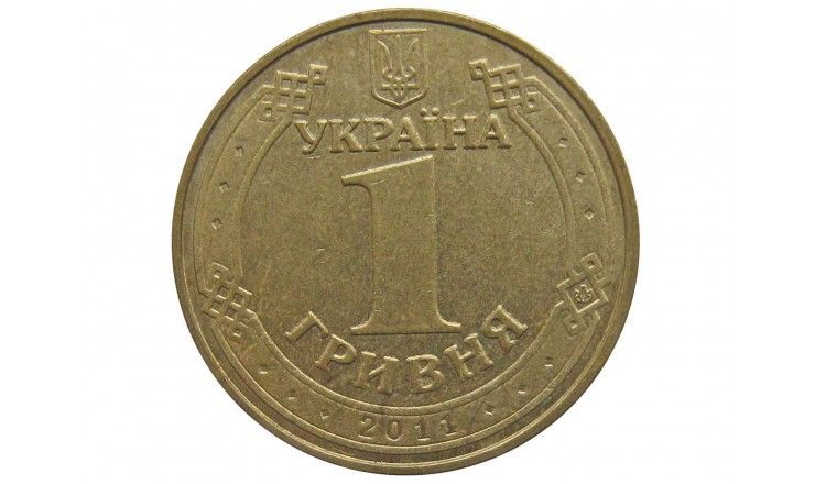 Украина 1 гривна 2011 г.