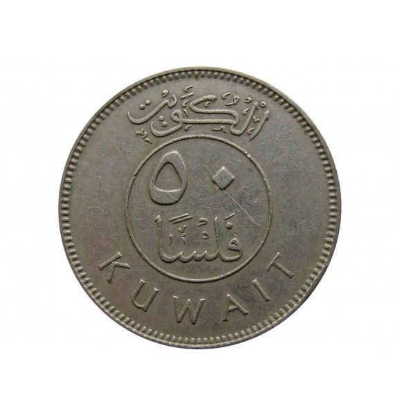 Кувейт 50 филс 1979 г.