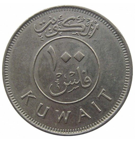 Кувейт 100 филс 1988 г.