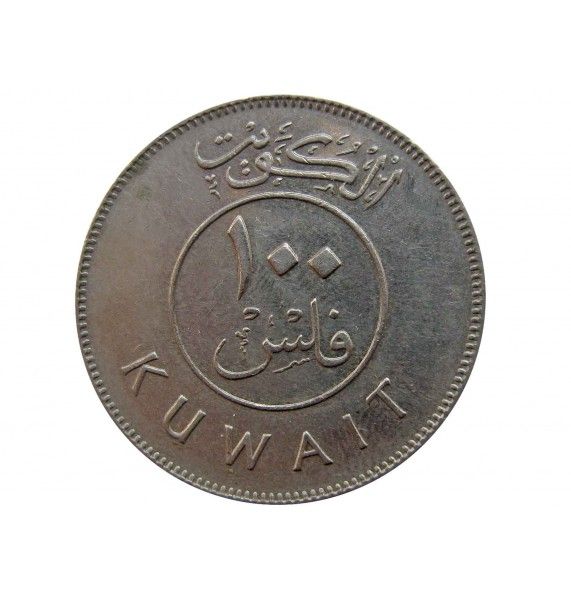 Кувейт 100 филс 2003 г.