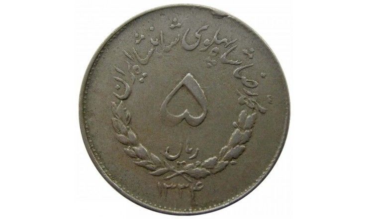 Иран 5 риалов 1955 г.