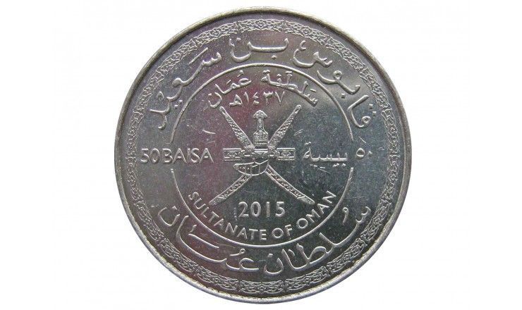 Оман 50 байс 2015 г. (45 лет Султанату Оман)