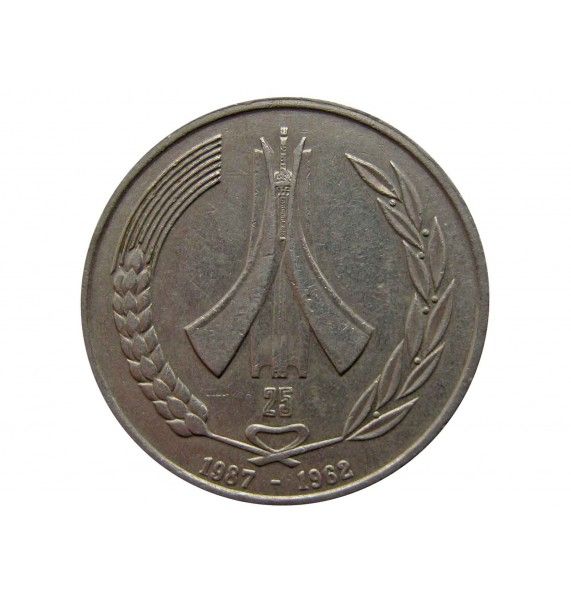 Алжир 1 динар 1987 г. (25 лет независимости)