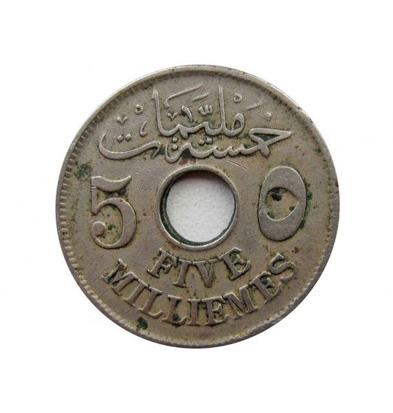 Египет 5 миллим 1917 г. H
