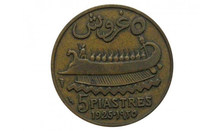 Ливан 5 пиастров 1925 г.
