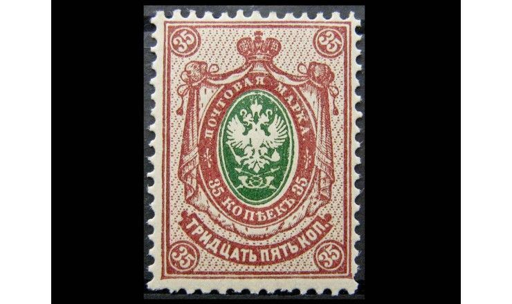 Россия 1908-1922 гг. 35 копеек "Девятнадцатый выпуск" 