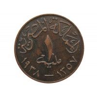 Египет 1 миллим 1938 г.