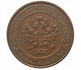 Россия 1 копейка 1915 г. Россия 1 копейка 1915 г.