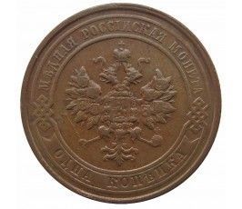 Россия 1 копейка 1915 г.
