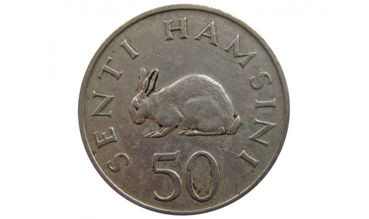 Танзания 50 сенти 1966 г.