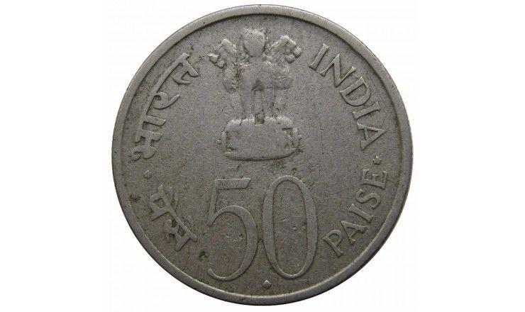 Индия 50 пайс 1964 г. (Смерть Джавахарлала Неру )