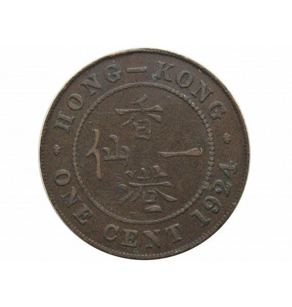 Гонконг 1 цент 1924 г.
