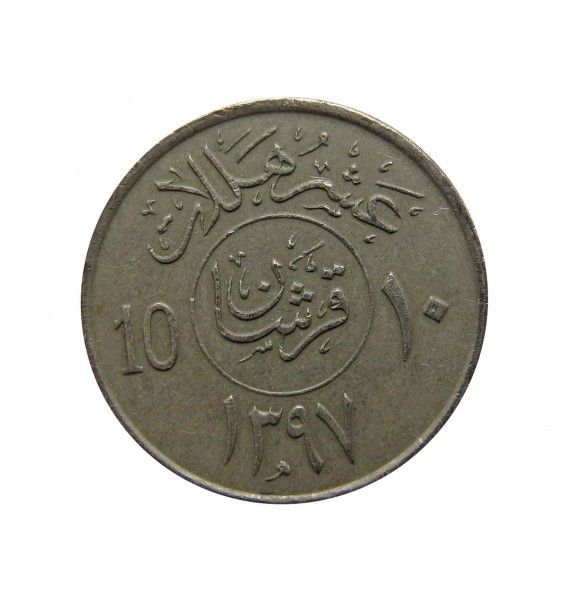 Саудовская Аравия 10 халала 1976 г.